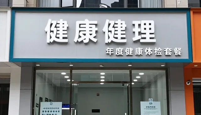 就诊流程简洁如何提升患者体验